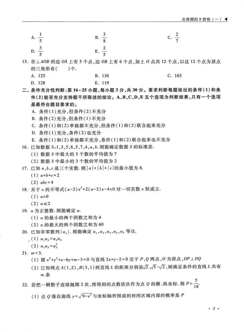 2026考研管理类综合能力全真模拟8套卷-王杰通_01.2026考研专业课管综199_00.2026考研管综书籍扫描
