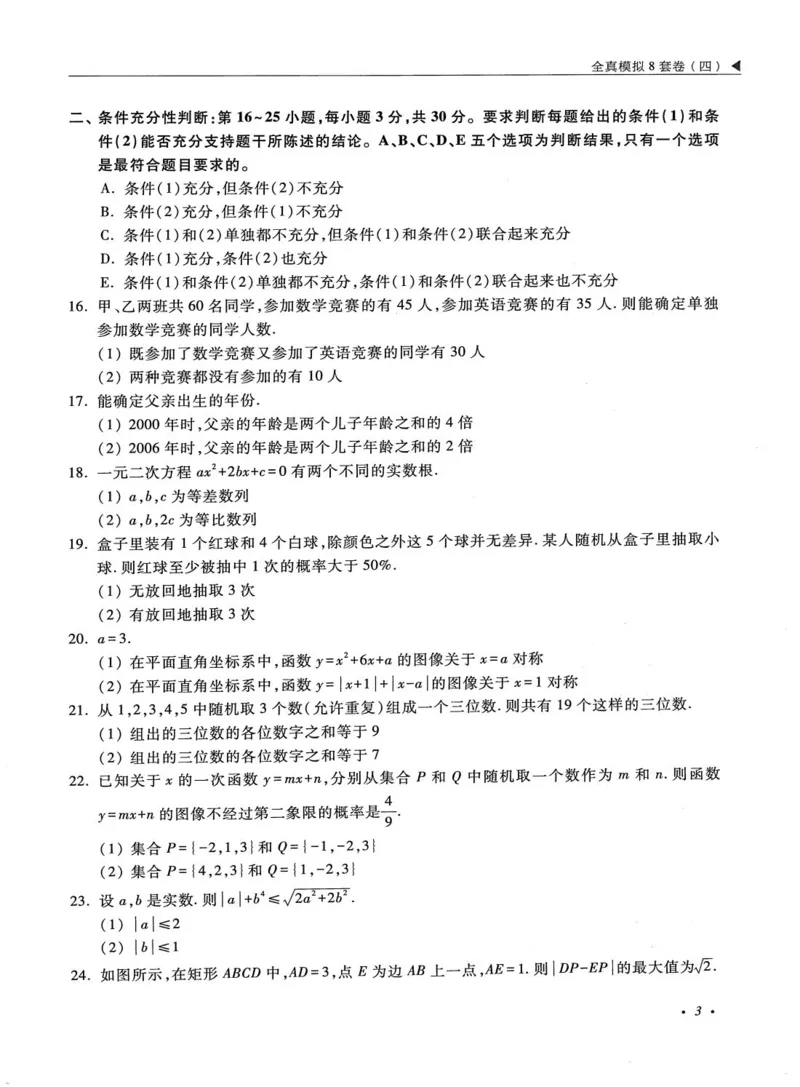 2026考研管理类综合能力全真模拟8套卷-王杰通_01.2026考研专业课管综199_00.2026考研管综书籍扫描