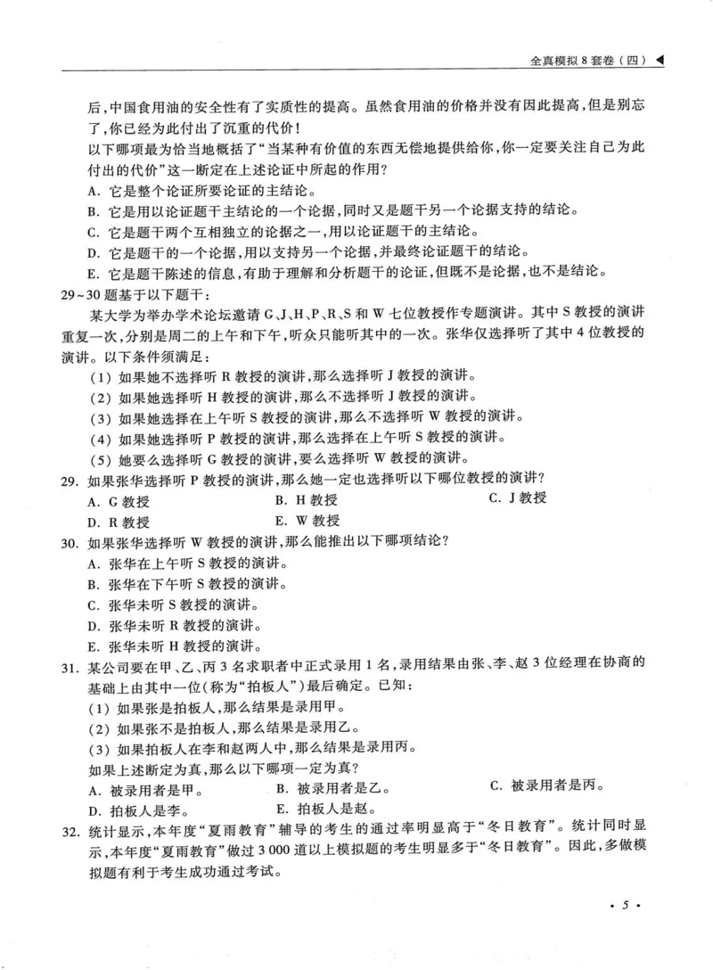 2026考研管理类综合能力全真模拟8套卷-王杰通_01.2026考研专业课管综199_00.2026考研管综书籍扫描