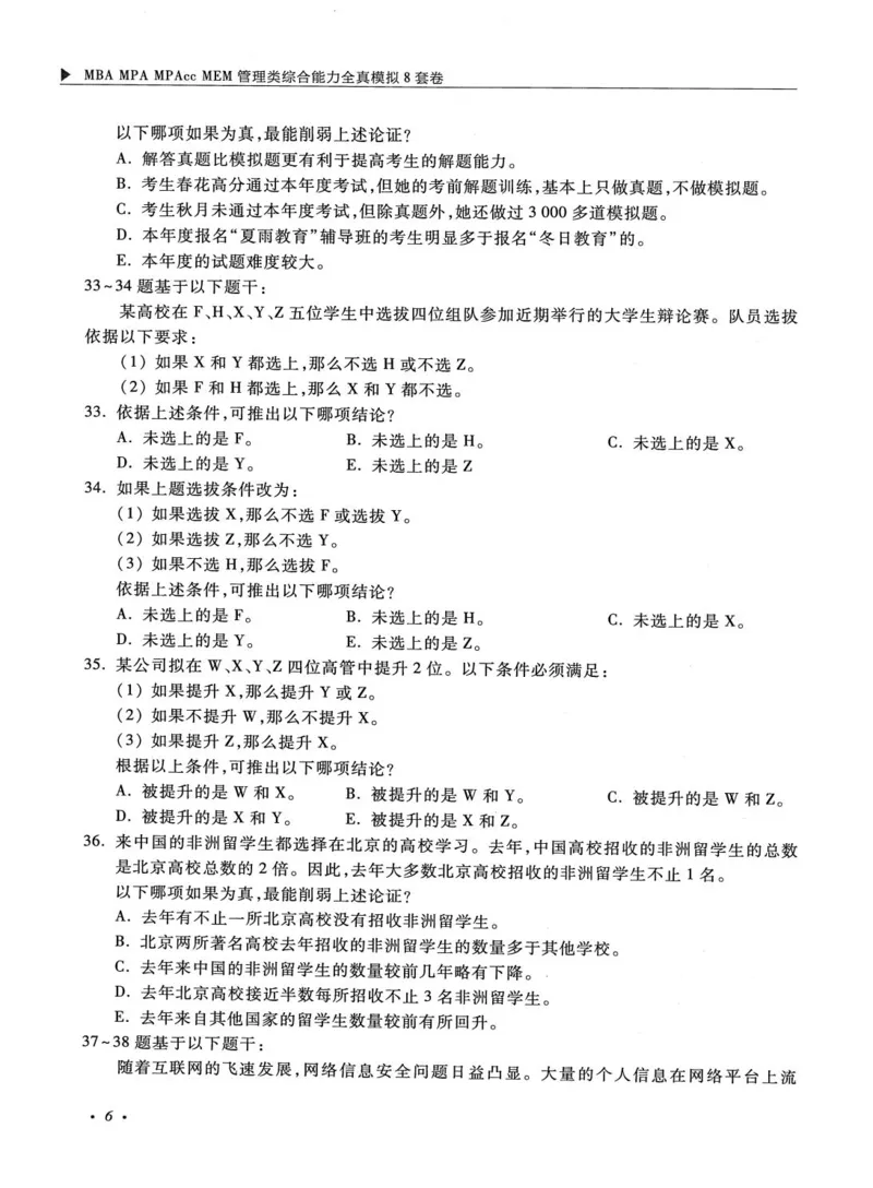 2026考研管理类综合能力全真模拟8套卷-王杰通_01.2026考研专业课管综199_00.2026考研管综书籍扫描