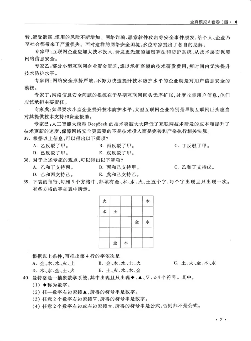 2026考研管理类综合能力全真模拟8套卷-王杰通_01.2026考研专业课管综199_00.2026考研管综书籍扫描