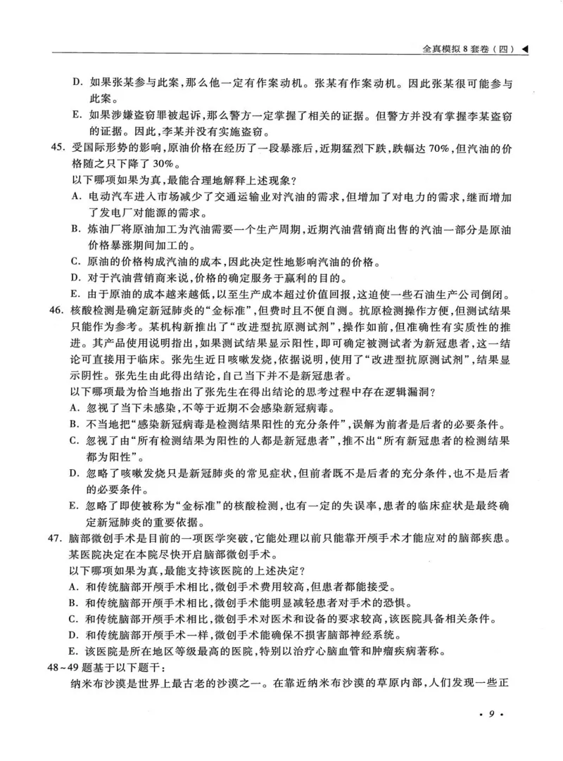 2026考研管理类综合能力全真模拟8套卷-王杰通_01.2026考研专业课管综199_00.2026考研管综书籍扫描