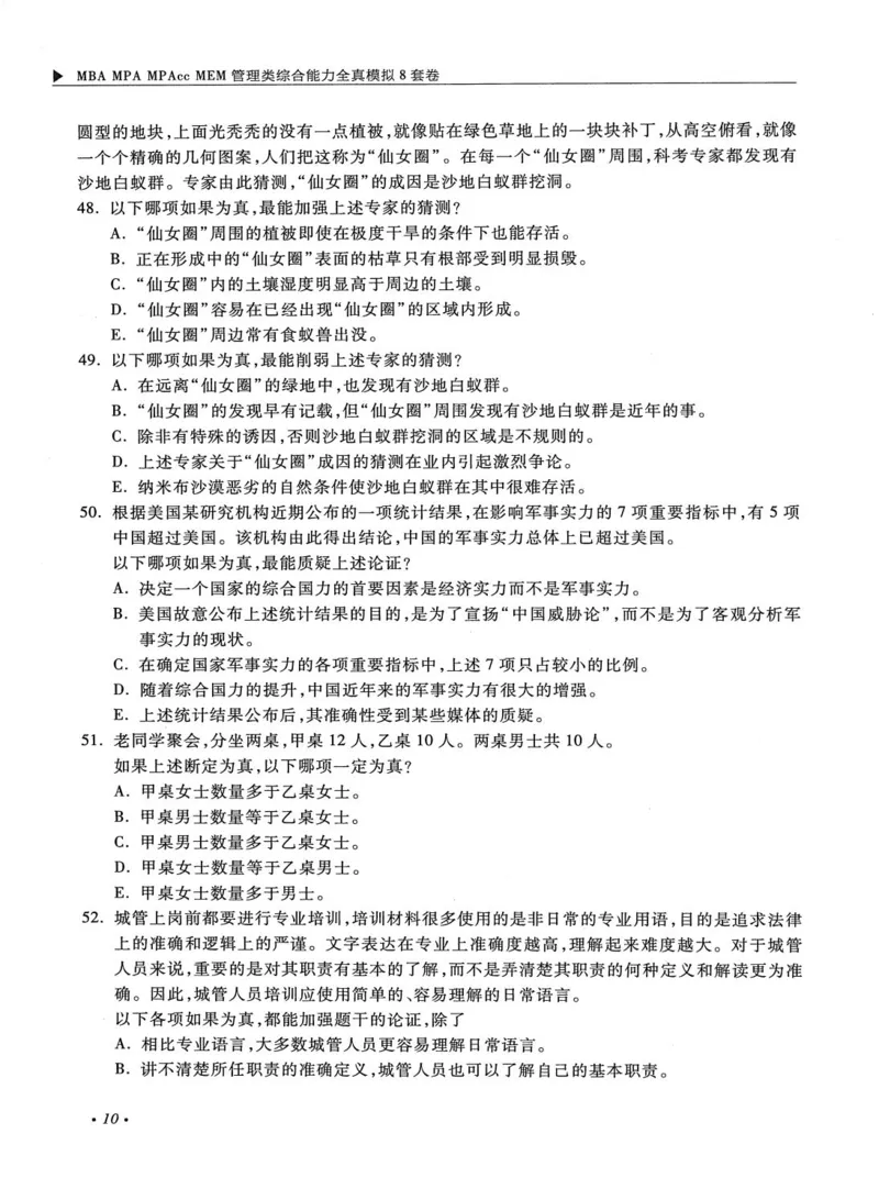 2026考研管理类综合能力全真模拟8套卷-王杰通_01.2026考研专业课管综199_00.2026考研管综书籍扫描