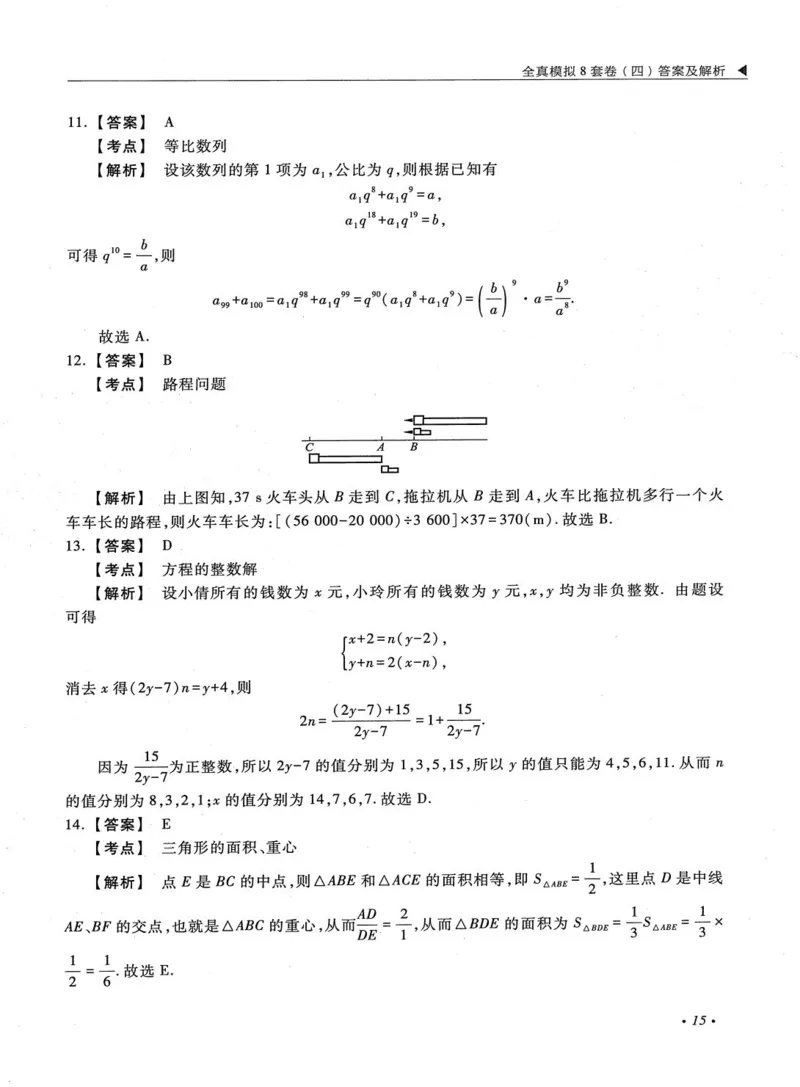 2026考研管理类综合能力全真模拟8套卷-王杰通_01.2026考研专业课管综199_00.2026考研管综书籍扫描