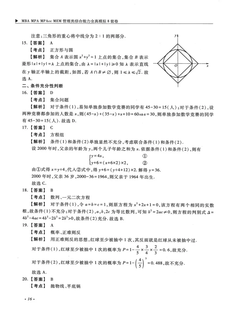 2026考研管理类综合能力全真模拟8套卷-王杰通_01.2026考研专业课管综199_00.2026考研管综书籍扫描