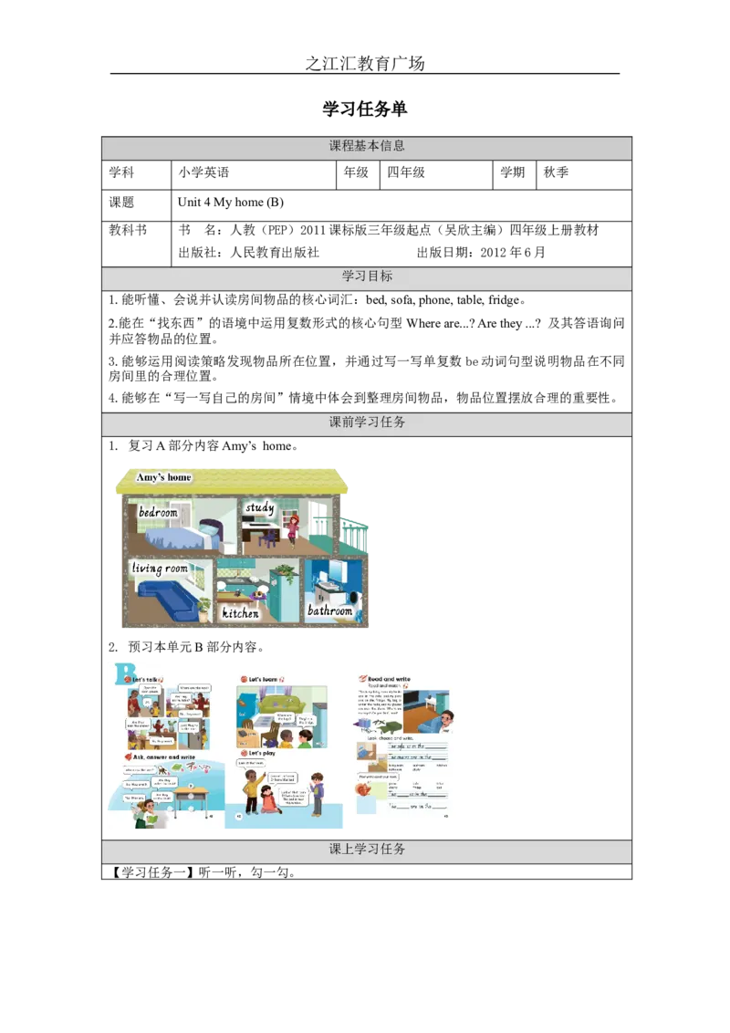B-学习任务单_26春四年级上下册人教版_四上英语合集人教版PEP英语四年级上册新教材（教学视频+课件+动画+音频+练习+教案）_17练习资料_小学英语（预习复习资料大礼包）_Unit4_232