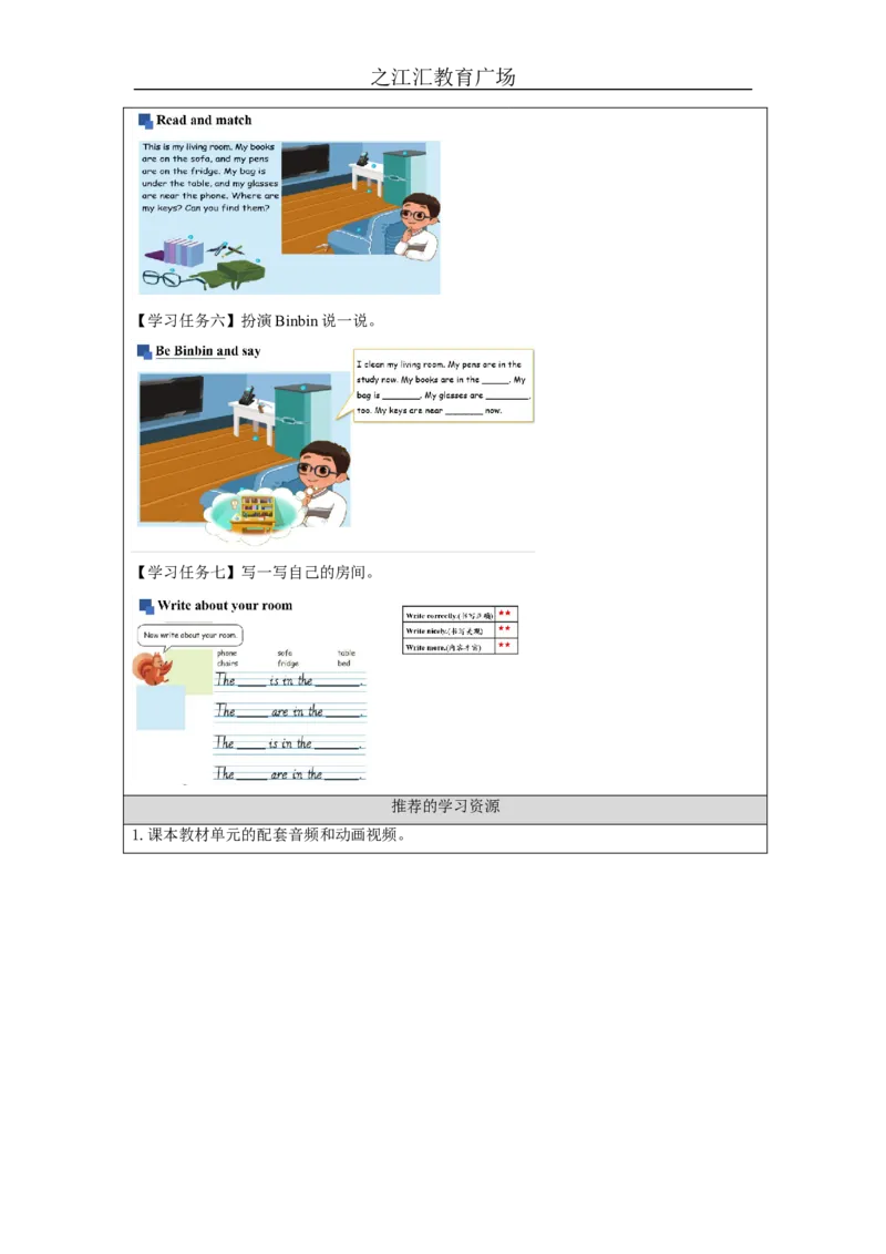 B-学习任务单_26春四年级上下册人教版_四上英语合集人教版PEP英语四年级上册新教材（教学视频+课件+动画+音频+练习+教案）_17练习资料_小学英语（预习复习资料大礼包）_Unit4_232