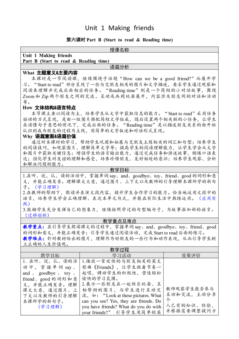 Unit1第六课时PartB(Starttoread&Readingtime)_26春四年级上下册人教版_四上英语合集人教版PEP英语四年级上册新教材（教学视频+课件+动画+音频+练习+教案）_19同步教案课件_人教pep3