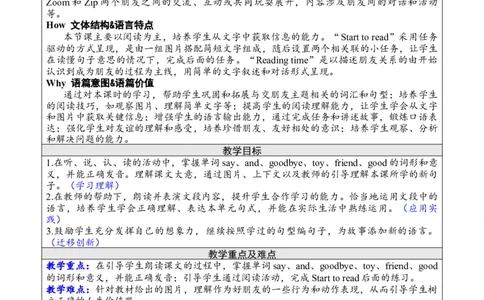 Unit1第六课时PartB(Starttoread&Readingtime)_26春四年级上下册人教版_四上英语合集人教版PEP英语四年级上册新教材（教学视频+课件+动画+音频+练习+教案）_19同步教案课件_人教pep3