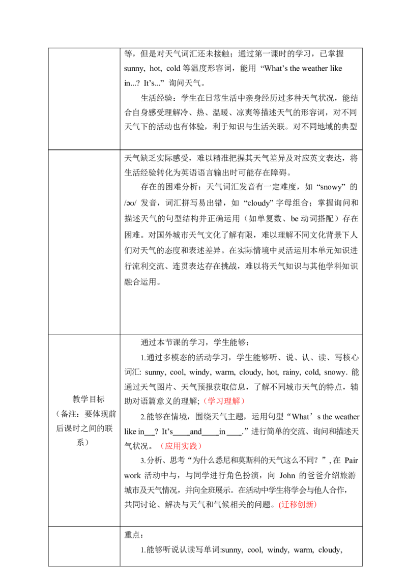Unit5第二课时_26春四年级上下册人教版_四上英语合集人教版PEP英语四年级上册新教材（教学视频+课件+动画+音频+练习+教案）_19同步教案课件_人教pep3_3-6上册_4年级上册（25秋新教材）