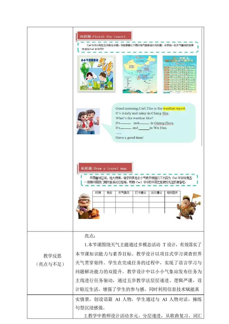 Unit5第二课时_26春四年级上下册人教版_四上英语合集人教版PEP英语四年级上册新教材（教学视频+课件+动画+音频+练习+教案）_19同步教案课件_人教pep3_3-6上册_4年级上册（25秋新教材）