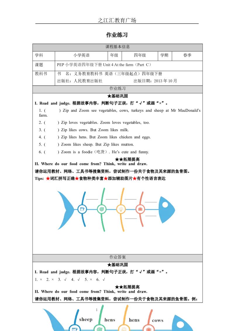 C-课后练习_26春四年级上下册人教版_四上英语合集人教版PEP英语四年级上册新教材（教学视频+课件+动画+音频+练习+教案）_17练习资料_小学英语（预习复习资料大礼包）_Unit4_187
