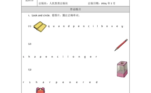 Unit_2_School_things（第一课时）_课后练习_26春四年级上下册人教版_四上英语合集人教版PEP英语四年级上册新教材（教学视频+课件+动画+音频+练习+教案）_17练习资料_《小学英语》