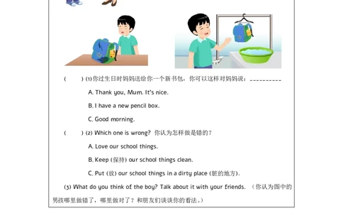 Unit_2_School_things（第一课时）_课后练习_26春四年级上下册人教版_四上英语合集人教版PEP英语四年级上册新教材（教学视频+课件+动画+音频+练习+教案）_17练习资料_《小学英语》