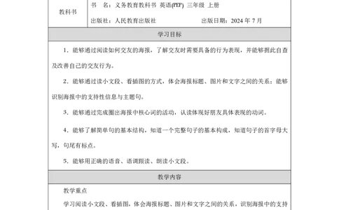 Unit_1_Making_friends（第六课时）_教学设计_26春四年级上下册人教版_四上英语合集人教版PEP英语四年级上册新教材（教学视频+课件+动画+音频+练习+教案）_19同步教案课件_人教pep3_3-6上册