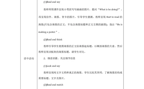 Unit_1_Making_friends（第六课时）_教学设计_26春四年级上下册人教版_四上英语合集人教版PEP英语四年级上册新教材（教学视频+课件+动画+音频+练习+教案）_19同步教案课件_人教pep3_3-6上册