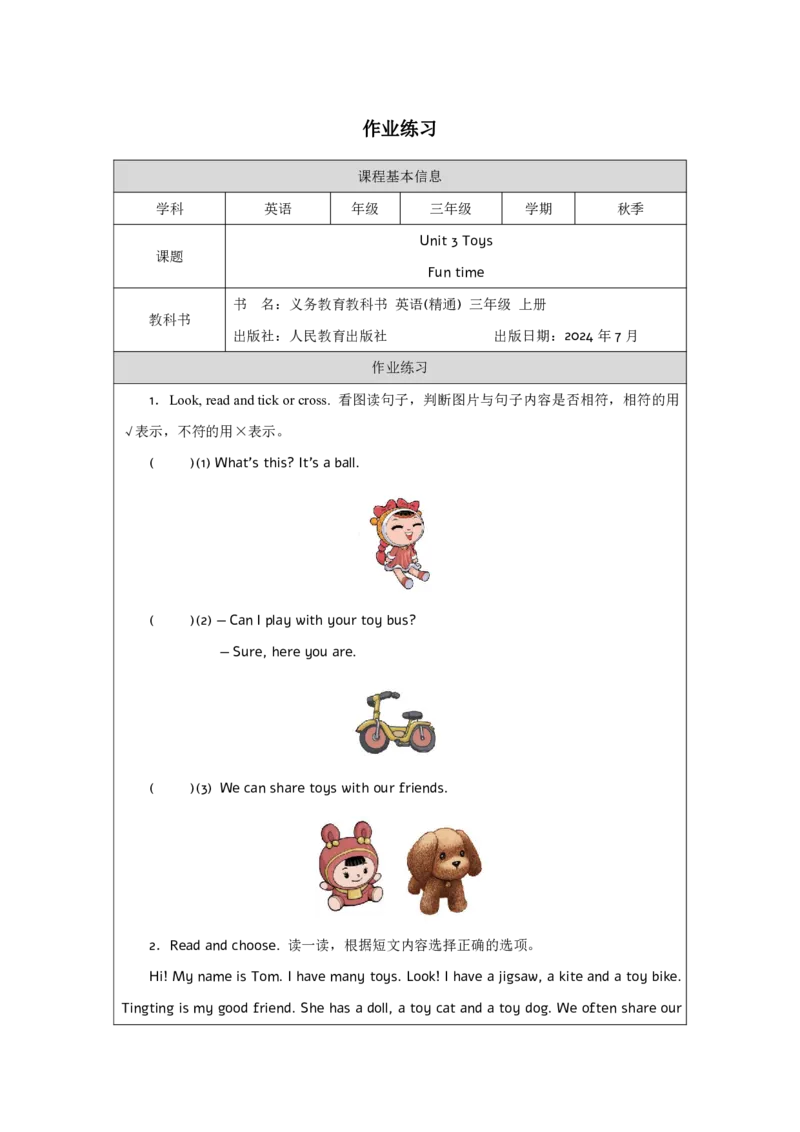 Unit_3_Toys（第四课时）_课后练习_26春四年级上下册人教版_四上英语合集人教版PEP英语四年级上册新教材（教学视频+课件+动画+音频+练习+教案）_17练习资料_《小学英语》_3年级上册