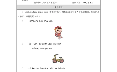 Unit_3_Toys（第四课时）_课后练习_26春四年级上下册人教版_四上英语合集人教版PEP英语四年级上册新教材（教学视频+课件+动画+音频+练习+教案）_17练习资料_《小学英语》_3年级上册