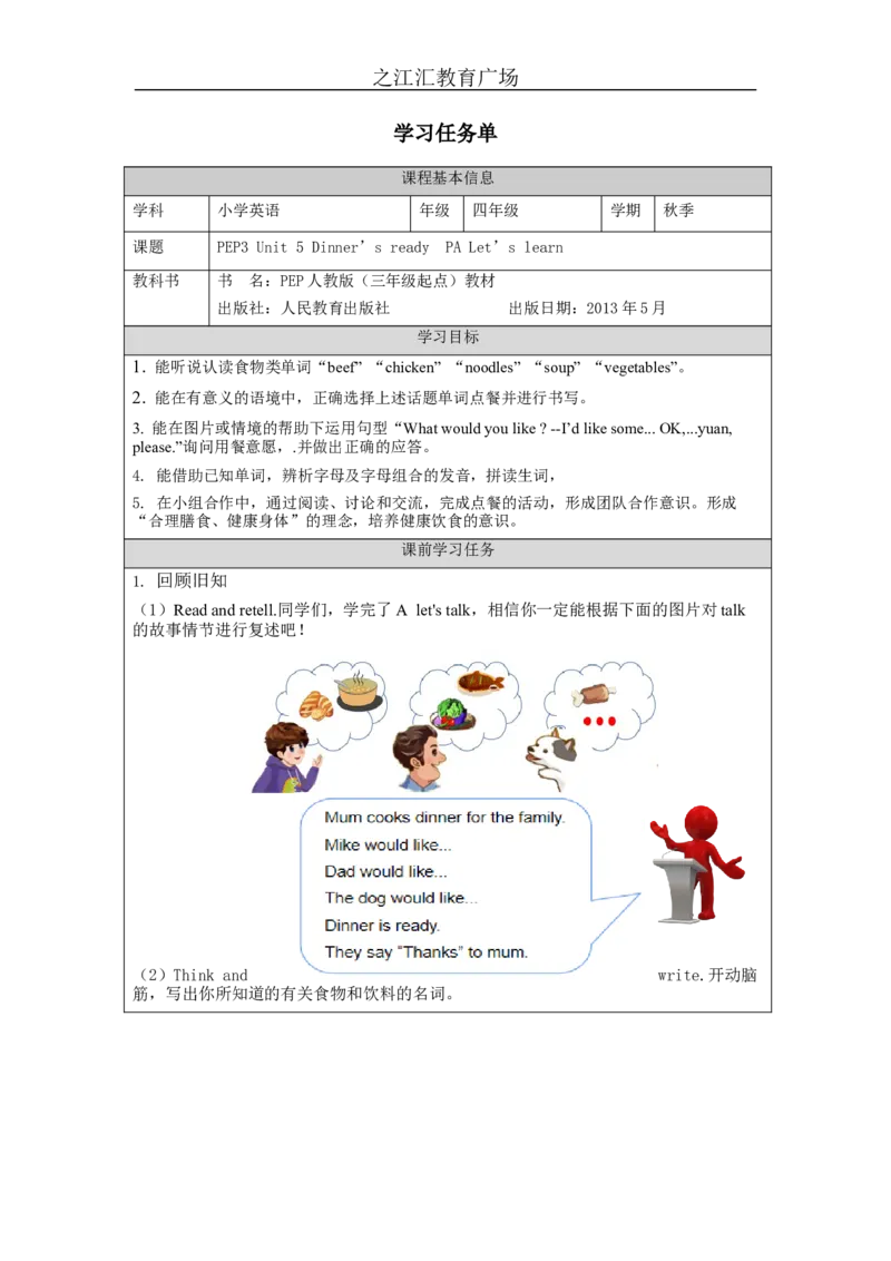 A-学习任务单(1)_26春四年级上下册人教版_四上英语合集人教版PEP英语四年级上册新教材（教学视频+课件+动画+音频+练习+教案）_17练习资料_小学英语（预习复习资料大礼包）_Unit5