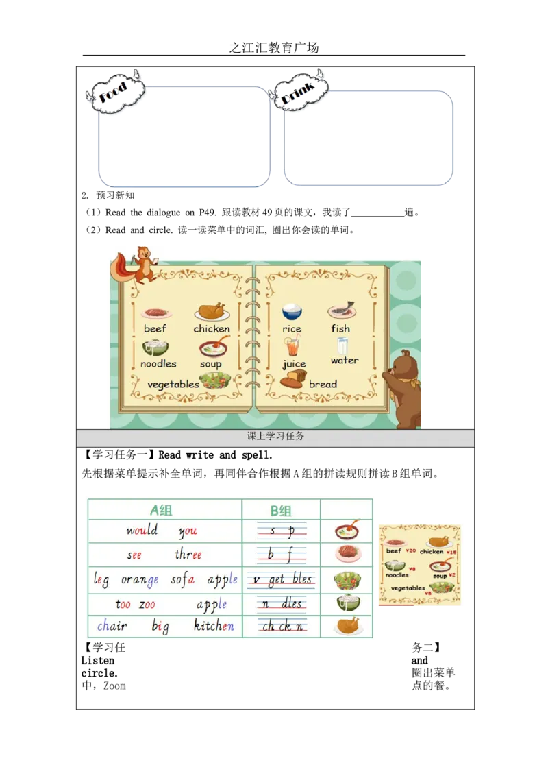 A-学习任务单(1)_26春四年级上下册人教版_四上英语合集人教版PEP英语四年级上册新教材（教学视频+课件+动画+音频+练习+教案）_17练习资料_小学英语（预习复习资料大礼包）_Unit5