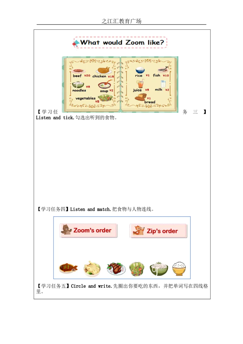 A-学习任务单(1)_26春四年级上下册人教版_四上英语合集人教版PEP英语四年级上册新教材（教学视频+课件+动画+音频+练习+教案）_17练习资料_小学英语（预习复习资料大礼包）_Unit5