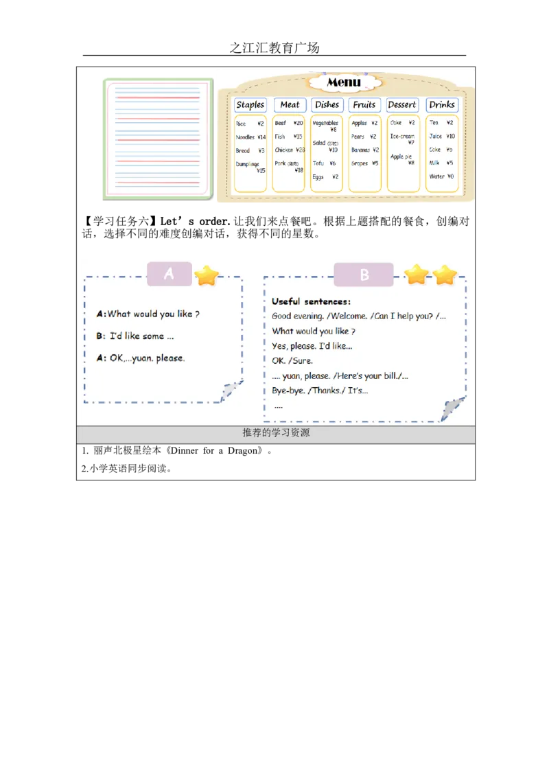 A-学习任务单(1)_26春四年级上下册人教版_四上英语合集人教版PEP英语四年级上册新教材（教学视频+课件+动画+音频+练习+教案）_17练习资料_小学英语（预习复习资料大礼包）_Unit5