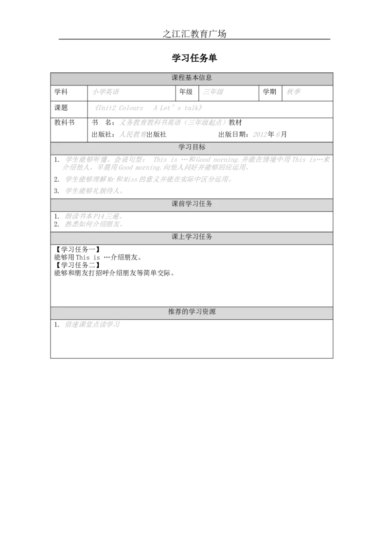 A-学习任务单_26春四年级上下册人教版_四上英语合集人教版PEP英语四年级上册新教材（教学视频+课件+动画+音频+练习+教案）_17练习资料_小学英语（预习复习资料大礼包）_Unit2