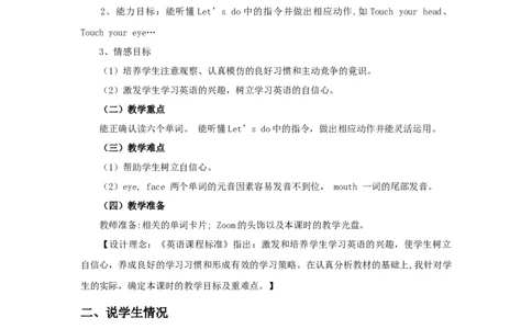 Unit3LookatmePartA第二课时说课稿_26春四年级上下册人教版_四上英语合集人教版PEP英语四年级上册新教材（教学视频+课件+动画+音频+练习+教案）_19同步教案课件_人教pep3_3-6年级上册