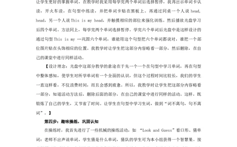 Unit3LookatmePartA第二课时说课稿_26春四年级上下册人教版_四上英语合集人教版PEP英语四年级上册新教材（教学视频+课件+动画+音频+练习+教案）_19同步教案课件_人教pep3_3-6年级上册