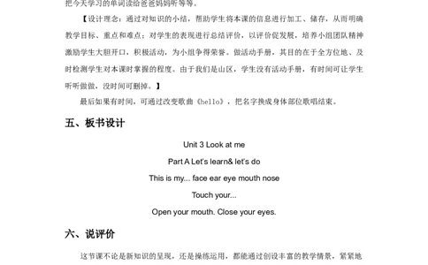 Unit3LookatmePartA第二课时说课稿_26春四年级上下册人教版_四上英语合集人教版PEP英语四年级上册新教材（教学视频+课件+动画+音频+练习+教案）_19同步教案课件_人教pep3_3-6年级上册