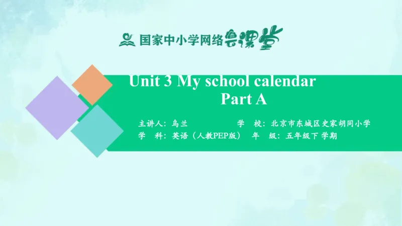 Unit3MySchoolCalendarPartA课件_26春四年级上下册人教版_四上英语合集人教版PEP英语四年级上册新教材（教学视频+课件+动画+音频+练习+教案）_19同步教案课件_人教pep3_5年级下册_PDF课件