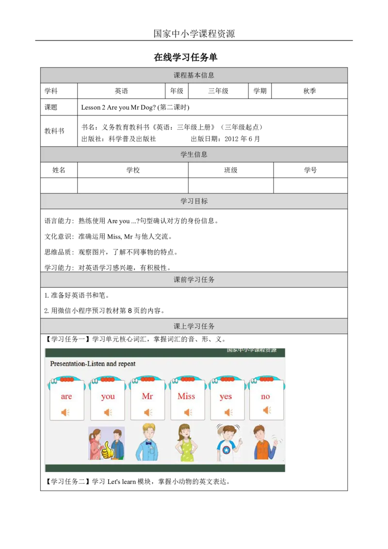 5Lesson2AreyouMrDog？(2)_国家课_学习任务单_26春四年级上下册人教版_四上英语合集人教版PEP英语四年级上册新教材（教学视频+课件+动画+音频+练习+教案）_17练习资料_《小学英语》