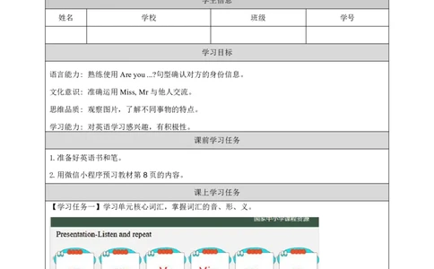 5Lesson2AreyouMrDog？(2)_国家课_学习任务单_26春四年级上下册人教版_四上英语合集人教版PEP英语四年级上册新教材（教学视频+课件+动画+音频+练习+教案）_17练习资料_《小学英语》