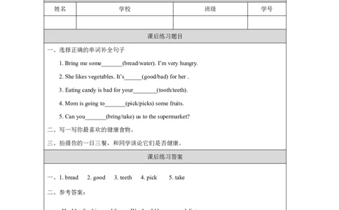 5Unit3FoodandHealthPartA_国家课_课后练习_26春四年级上下册人教版_四上英语合集人教版PEP英语四年级上册新教材（教学视频+课件+动画+音频+练习+教案）_17练习资料_《小学英语》