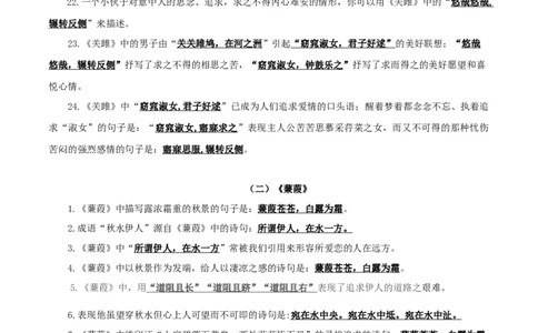 22+八年级下册《诗经》二首默写背诵-2025年中考语文古诗文默写背诵与强化训练+_02中考总复习（2026版更新中）_01-语文-中考总复习_2025年中考资料_中考文言文专项