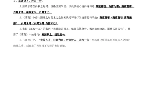 22+八年级下册《诗经》二首默写背诵-2025年中考语文古诗文默写背诵与强化训练+_02中考总复习（2026版更新中）_01-语文-中考总复习_2025年中考资料_中考文言文专项