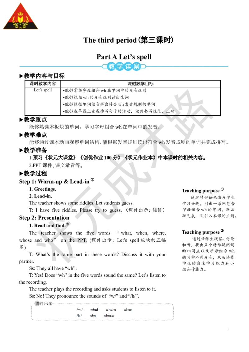Thethirdperiod（第三课时）_26春四年级上下册人教版_四上英语合集人教版PEP英语四年级上册新教材（教学视频+课件+动画+音频+练习+教案）_19同步教案课件_人教pep3_3-6下册_5年级下册_Unit6