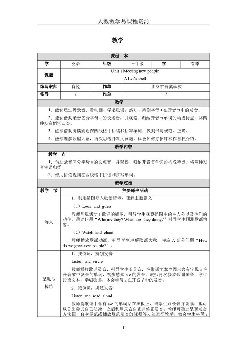 Unit1Lesson3_26春四年级上下册人教版_四上英语合集人教版PEP英语四年级上册新教材（教学视频+课件+动画+音频+练习+教案）_19同步教案课件_人教pep3_3-6下册_《三下新教材教案》25春