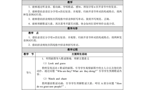 Unit1Lesson3_26春四年级上下册人教版_四上英语合集人教版PEP英语四年级上册新教材（教学视频+课件+动画+音频+练习+教案）_19同步教案课件_人教pep3_3-6下册_《三下新教材教案》25春