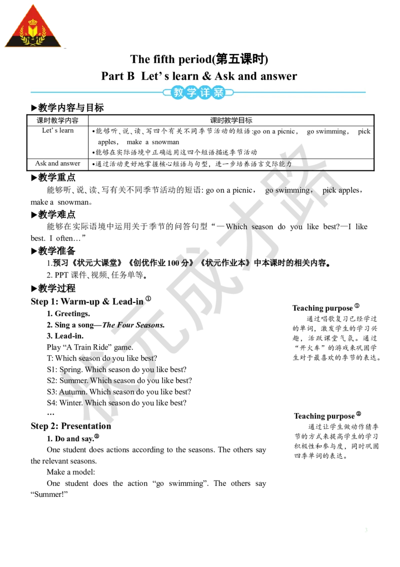 Thefifthperiod（第五课时）_26春四年级上下册人教版_四上英语合集人教版PEP英语四年级上册新教材（教学视频+课件+动画+音频+练习+教案）_19同步教案课件_人教pep3_3-6下册_5年级下册_Unit2