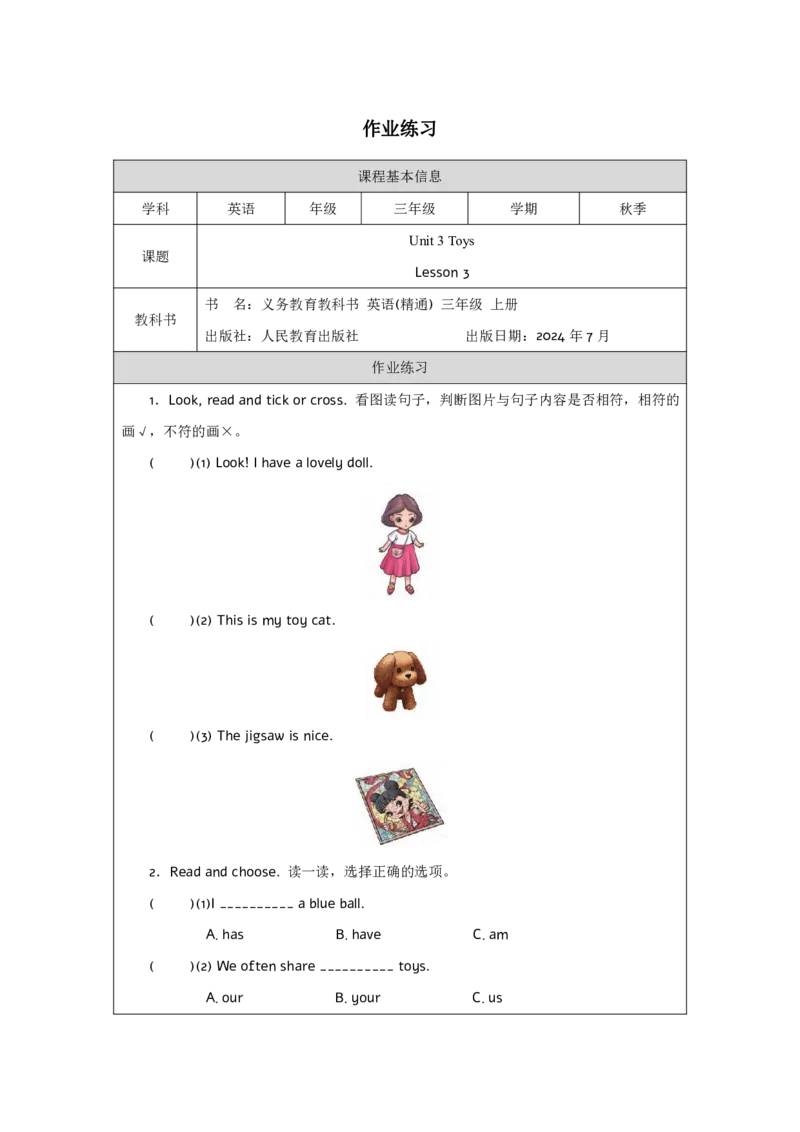 Unit_3_Toys（第三课时）_课后练习_26春四年级上下册人教版_四上英语合集人教版PEP英语四年级上册新教材（教学视频+课件+动画+音频+练习+教案）_17练习资料_《小学英语》_3年级上册