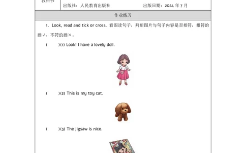 Unit_3_Toys（第三课时）_课后练习_26春四年级上下册人教版_四上英语合集人教版PEP英语四年级上册新教材（教学视频+课件+动画+音频+练习+教案）_17练习资料_《小学英语》_3年级上册