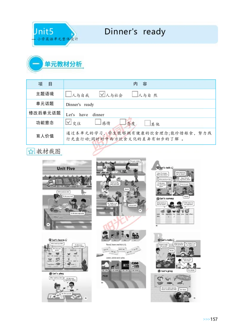 Unit5_26春四年级上下册人教版_四上英语合集人教版PEP英语四年级上册新教材（教学视频+课件+动画+音频+练习+教案）_19同步教案课件_人教pep3_小学英语PEP单独教案（3-6年级上下册）