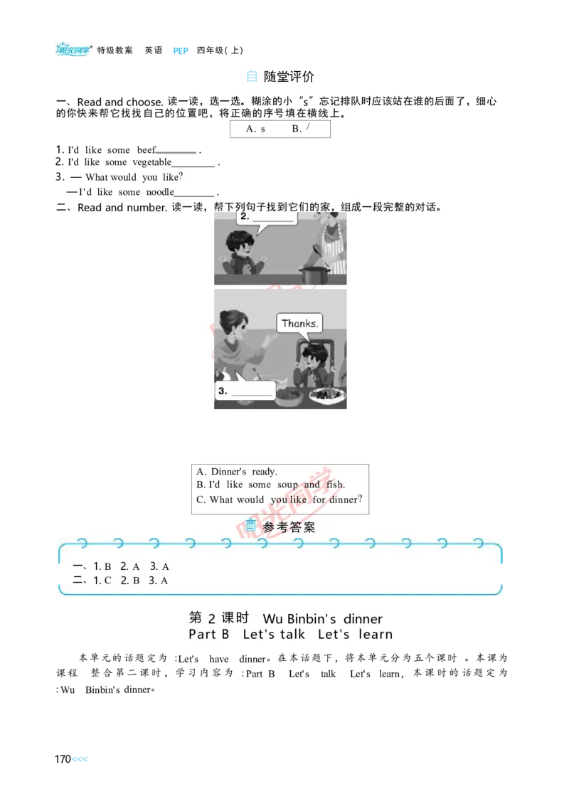 Unit5_26春四年级上下册人教版_四上英语合集人教版PEP英语四年级上册新教材（教学视频+课件+动画+音频+练习+教案）_19同步教案课件_人教pep3_小学英语PEP单独教案（3-6年级上下册）