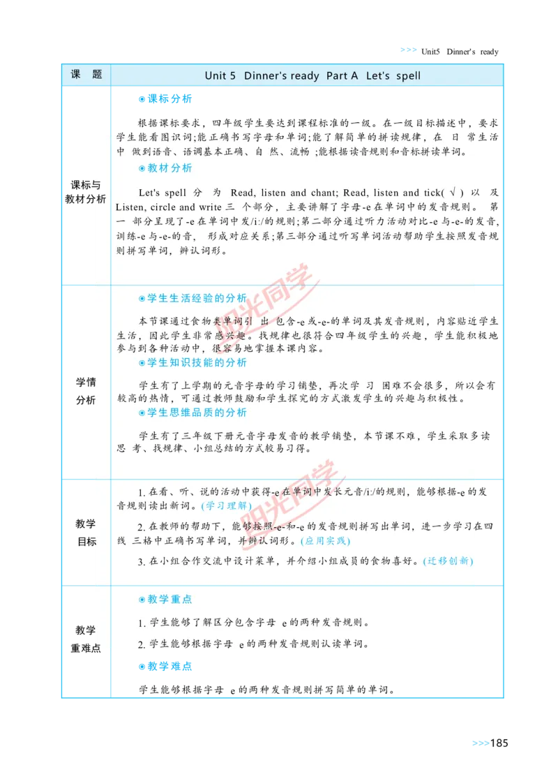 Unit5_26春四年级上下册人教版_四上英语合集人教版PEP英语四年级上册新教材（教学视频+课件+动画+音频+练习+教案）_19同步教案课件_人教pep3_小学英语PEP单独教案（3-6年级上下册）