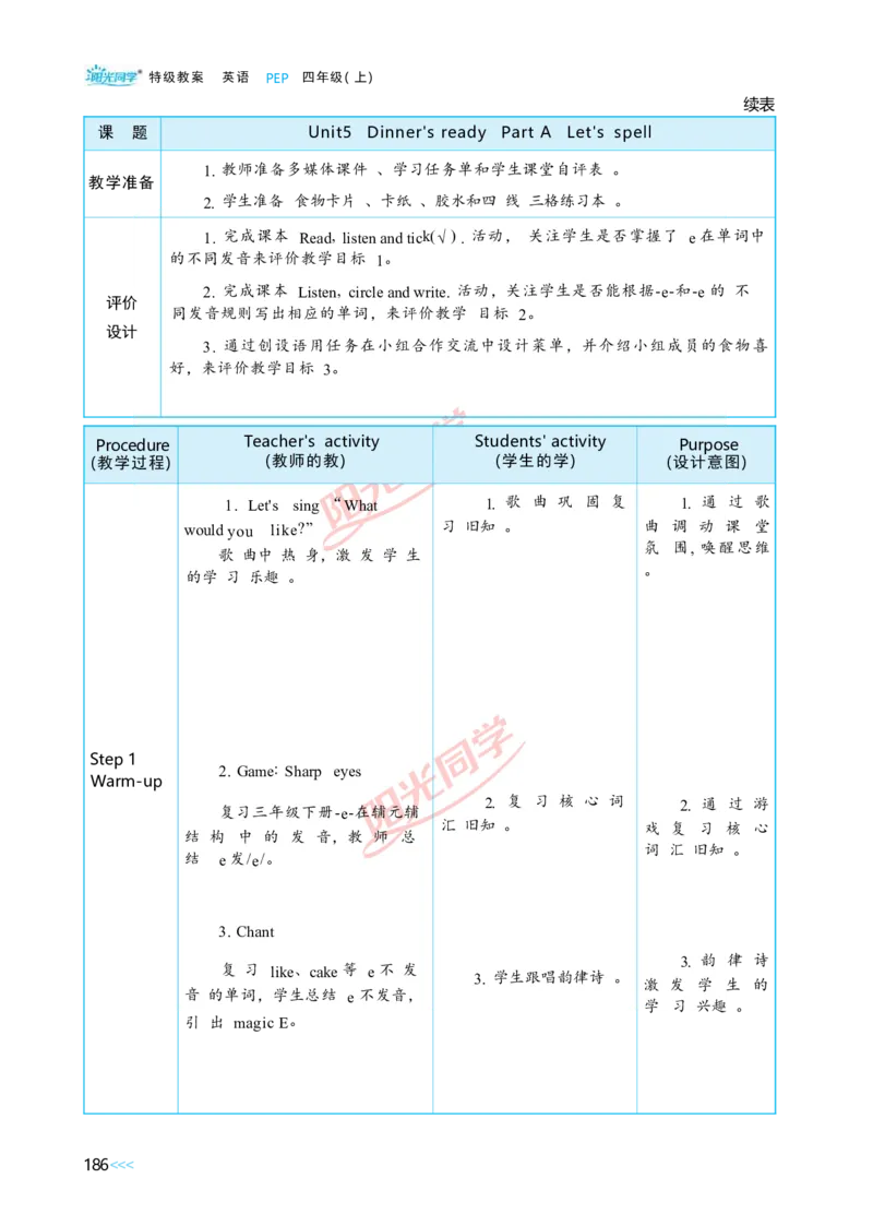 Unit5_26春四年级上下册人教版_四上英语合集人教版PEP英语四年级上册新教材（教学视频+课件+动画+音频+练习+教案）_19同步教案课件_人教pep3_小学英语PEP单独教案（3-6年级上下册）