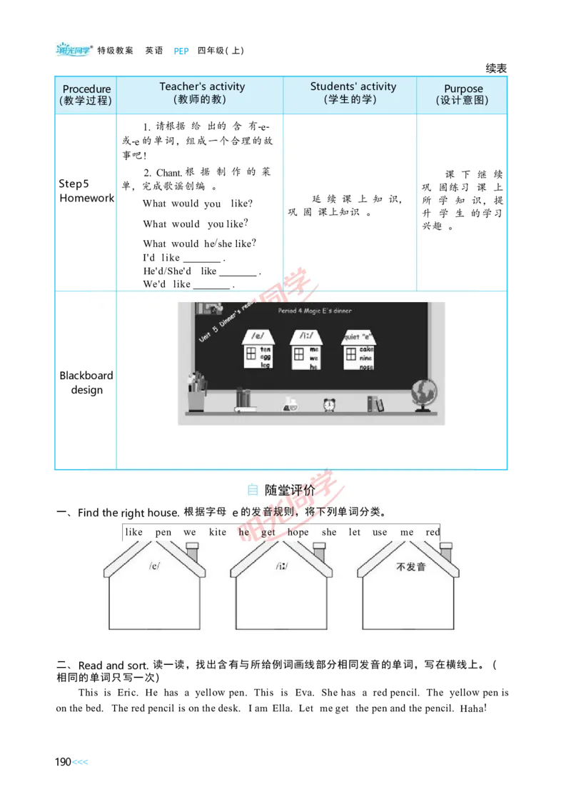 Unit5_26春四年级上下册人教版_四上英语合集人教版PEP英语四年级上册新教材（教学视频+课件+动画+音频+练习+教案）_19同步教案课件_人教pep3_小学英语PEP单独教案（3-6年级上下册）