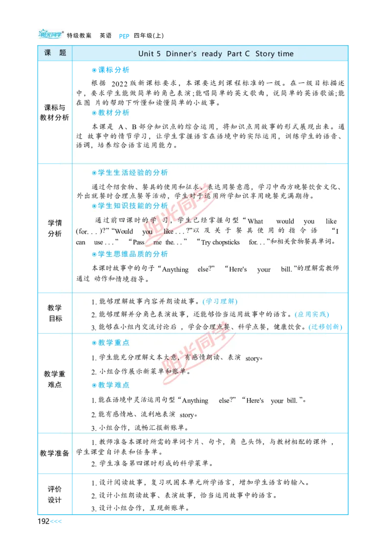 Unit5_26春四年级上下册人教版_四上英语合集人教版PEP英语四年级上册新教材（教学视频+课件+动画+音频+练习+教案）_19同步教案课件_人教pep3_小学英语PEP单独教案（3-6年级上下册）