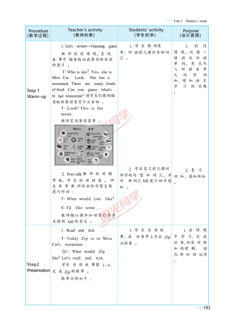 Unit5_26春四年级上下册人教版_四上英语合集人教版PEP英语四年级上册新教材（教学视频+课件+动画+音频+练习+教案）_19同步教案课件_人教pep3_小学英语PEP单独教案（3-6年级上下册）
