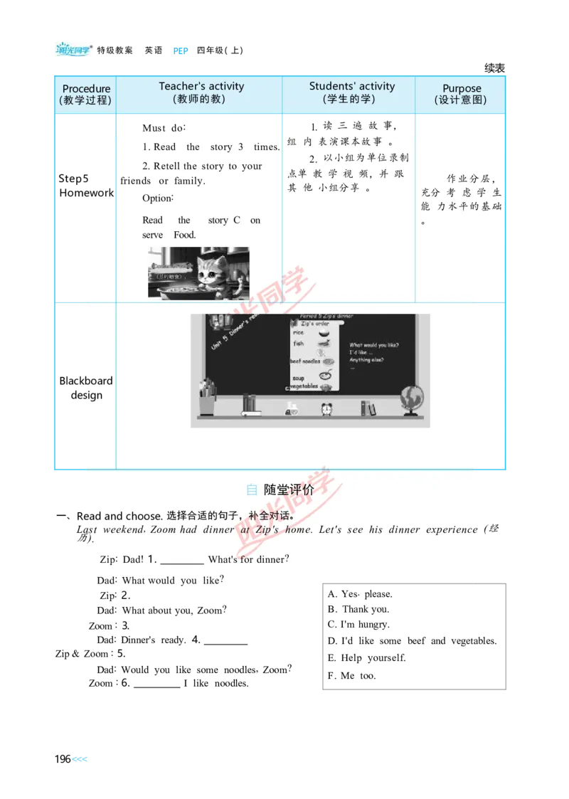 Unit5_26春四年级上下册人教版_四上英语合集人教版PEP英语四年级上册新教材（教学视频+课件+动画+音频+练习+教案）_19同步教案课件_人教pep3_小学英语PEP单独教案（3-6年级上下册）